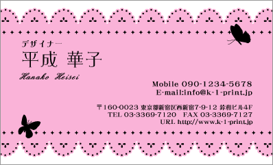 [p-0906]ピンクのレース柄が女の子らしさを演出しており、羽ばたく蝶のシルエットがさらにエレガント・優雅さをプラスしています。ぜひ女性に持ってもらいたい名刺デザインです！女の子に持ってもらいたいキュートな名刺！な名刺:デザイン名刺.net