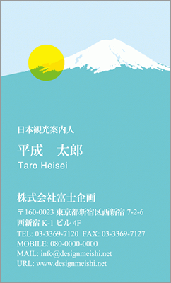 [p-1216]アンディ・ウォーホルのような斬新な色使いで、日本の象徴の富士山と朝日を表現した斬新なデザイン名刺。明るいポップな色使いで相手への爽やかな印象が残ります。富士山と朝日がアートなデザイン名刺になった！な名刺:デザイン名刺.net