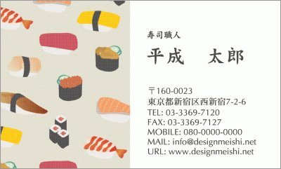 [p-1219]タマゴ、いくら、あなご、エビ、かわいく美味しそうなお寿司のデザイン名刺です。食に関するお仕事の方、お寿司好きの方にオススメしたい名刺です。かわい美味しいお寿司のデザイン名刺な名刺:デザイン名刺.net
