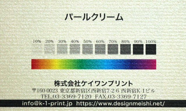 パールクリームの台紙にカラーサンプルを印刷したイメージ