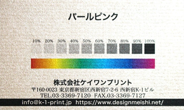 パールピンクの台紙にカラーサンプルを印刷したイメージ