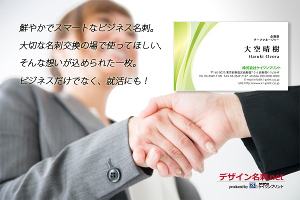 デザイン名刺.netのビジネス名刺で広がるネットワーク