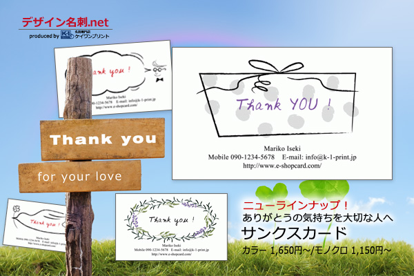 ありがとうの気持ちを形に。ショップカードや通販サイトのサンクスカードに！プレゼントのメッセージカードに！気持ちを簡単に伝えられるサンクスカード