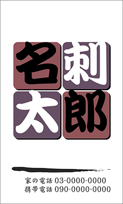 [al-0032]シニア名刺は、通常の名刺よりも文字を大きく拡大し、大変読みやすくデザインされた名刺です。どのような年齢層の方にも喜ばれますので、同窓会、趣味のグループや、会合に重宝いたします。シニア世代のプライベートを充実させる名刺！な名刺:デザイン名刺.net