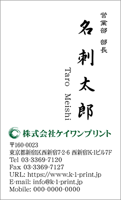 [c-0883b]癖の無いやや太目の習字文字でお名前が入ります。社名の前に同色で手書き風の円がアクセントで入ります。色は落ち着いた深緑です。名前の習字文字がポイント！な名刺:デザイン名刺.net