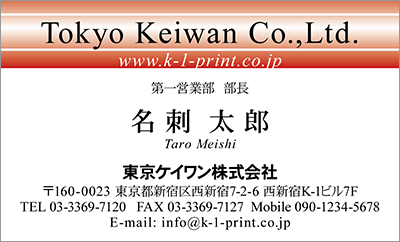 [c-0943b]デザイン上部のグラデーションがかった帯が全体の印象を引き締めています！レッド以外にもモノクロ、ブルー、グリーン、ピンクと多彩なカラーをご用意しております！レッドグラデーションの帯が個性的なデザインのビジネス名刺！な名刺:デザイン名刺.net