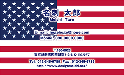 [co-0039]世界各国の国旗を名刺に取り入れました！通訳や外交員、大使館職員の方々など、グローバルに活躍されているにご利用頂いている名刺です！ご自身が得意な言語をアピールするためという用途もアリのようですよ♪アメリカ国旗名刺です！な名刺:デザイン名刺.net