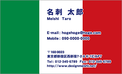 [co-0042]世界各国の国旗を名刺に取り入れました！通訳や外交員、大使館職員の方々など、グローバルに活躍されているにご利用頂いている名刺です！ご自身が得意な言語をアピールするためという用途もアリのようですよ♪イタリア国旗名刺です！な名刺:デザイン名刺.net