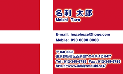 [co-0057]世界各国の国旗を名刺に取り入れました！通訳や外交員、大使館職員の方々など、グローバルに活躍されているにご利用頂いている名刺です！ご自身が得意な言語をアピールするためという用途もアリのようですよ♪デンマーク国旗名刺です！な名刺:デザイン名刺.net