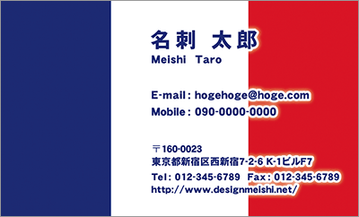 [co-0063]世界各国の国旗を名刺に取り入れました！通訳や外交員、大使館職員の方々など、グローバルに活躍されているにご利用頂いている名刺です！ご自身が得意な言語をアピールするためという用途もアリのようですよ♪フランス国旗名刺です！な名刺:デザイン名刺.net
