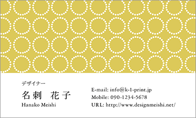 [d-0249]パールをモチーフにした柄と、テキスト部分をセパレートして、すっきりとしたお洒落なデザインに仕上げました。プライベートのみならず、おしゃれなビジネス名刺としてもおすすめです。
落ち着いた黄色が、大人の落ち着いた聡明な印象を与えます。黄色をモチーフにしたシンプルデザインな名刺:デザイン名刺.net