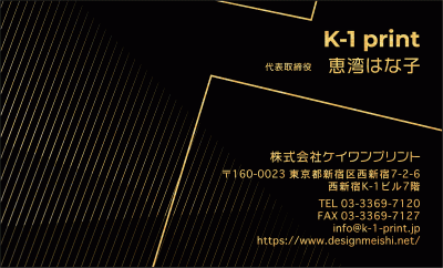 [gold-0038]ブラック印刷がゴールド/ シルバーの文字を引き立たせ
高級感のあるブランディング力を演出できます。新作金名刺！な名刺:デザイン名刺.net