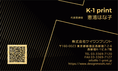[gold-0038qr]ブラック印刷がゴールド/ シルバーの文字を引き立たせ
高級感のあるブランディング力を演出できます。新作金名刺！な名刺:デザイン名刺.net