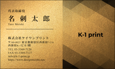 [gold-0040]高級感のある台紙に印刷をすることで、メタリックでゴージャスな雰囲気を演出できます。
社名を図柄の上に載せることでオリジナル度の高い仕上がりに出来ます新作金名刺、第2弾！な名刺:デザイン名刺.net