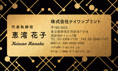 [gold-0047]バックにポップな模様を配した少し遊びのあるデザインのテンプレートです。
ゴールドやシルバーの台紙での利用はもちろん、デフォルト台紙の上質紙や、ファーストビンテージオークなどの台紙でも映えるデザインです。
文字が大き目のデザイン（gold-0047b）もご用意しています。新作銀名刺、第3弾！な名刺:デザイン名刺.net