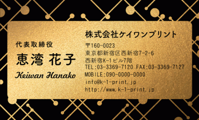 [gold-0047b]バックにポップな模様を配した少し遊びのあるデザインのテンプレートです。
ゴールドやシルバーの台紙での利用はもちろん、デフォルト台紙の上質紙や、ファーストビンテージオークなどの台紙でも映えるデザインです。
文字サイズ違い（gold-0045）もご用意しています。新作銀名刺、第3弾！な名刺:デザイン名刺.net