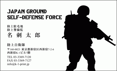 [jb-0022]隊員のシルエットが書かれたスタイリッシュなテンプレートです。
演習等に参加する隊員さまにおすすめ！隊員のシルエットが書かれたスタイリッシュなテンプレートです。
演習等に参加する隊員さまにおすすめ！な名刺:デザイン名刺.net