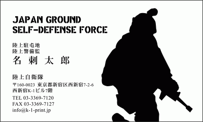 [jb-0023]隊員のシルエットが書かれたスタイリッシュなテンプレートです。
演習等に参加する隊員さまにおすすめ！隊員のシルエットが書かれたスタイリッシュなテンプレートです。
演習等に参加する隊員さまにおすすめ！な名刺:デザイン名刺.net