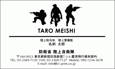 [jb-0025]隊員3名が書かれたソリッドなテンプレートです。演習等に参加する隊員さまにおすすめ！隊員3名が書かれたソリッドなテンプレートです。演習等に参加する隊員さまにおすすめ！な名刺:デザイン名刺.net