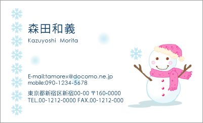 [p-0128]キュートな表情の雪だるまがデザインされたプライベート名刺！「冬限定のプライベート名刺」という使い方もあるかもしれないですよ♪かわいい雪だるまがやさしい印象を与えます！な名刺:デザイン名刺.net