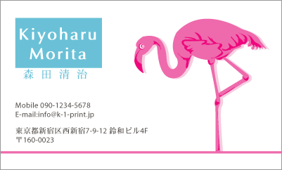 [p-0175]ピンクのフラミンゴが鮮やか！お名前部分は水色で楽しい色合いのデザインです。鮮やかなフラミンゴがキュートです♪な名刺:デザイン名刺.net