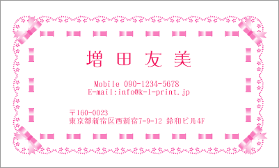 [p-0821]ピンクのリボン+レースでとってもガーリッシュ！書体も可愛いものを使っているので、乙女必携のデザインです。ピンクのリボン+レースがガーリッシュ！な名刺:デザイン名刺.net