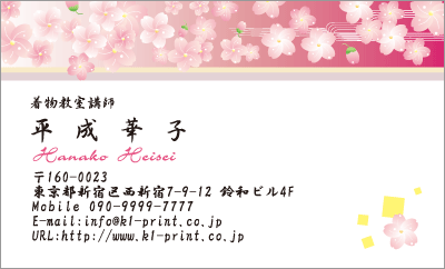 [p-0839]着物柄のような桜がきれいな和風名刺です。筆で書いたような文字もポイントです。着物の着付けをされている方などにお奨めです！和風な花柄の奥ゆかしい印象のデザインな名刺:デザイン名刺.net