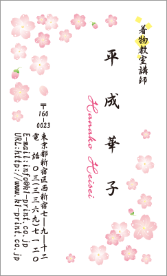 [p-0898]桜を散りばめた華やかなデザイン。和風の手書き文字を使っているので味があります。優しく柔らかな印象なので女性にお奨めのお名刺です。桜が散りばめられた華やかな名刺♪な名刺:デザイン名刺.net