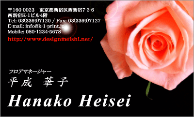 [p-1019]鮮明なバラの写真を使った大胆なデザイン！鮮明なフォトを用いる事によってエレガントさを演出しました！バラでエレガントさを演出！な名刺:デザイン名刺.net