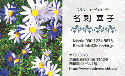 [p-1021]鮮やかなお花の画像を用いて作成されたこちらのデザイン。本物のお花のフォトを使用しているため、名刺をもらった方も爽やかで明るい気分になるのでは！？お花のフォト名刺♪な名刺:デザイン名刺.net