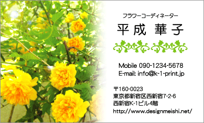 [p-1022]鮮やかなお花の画像を用いて作成されたこちらのデザイン。本物のお花のフォトを使用しているため、名刺をもらった方も爽やかで明るい気分になるのでは！？お花のフォト名刺♪な名刺:デザイン名刺.net