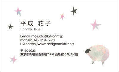 [p-1197]ふわふわの羊がメルヘンチック星空の下にいる柔らかい色使いが魅力の名刺です。これを持っていたら幸せになれそうなデザインです。春眠暁を覚えず、やわらかい羊印の名刺です。な名刺:デザイン名刺.net