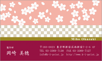 [p-1210]桜をあしらった和服を連想させるデザイン名刺。ビンクと深い赤の深紅がおしとやかな印象を与えます。人気の桜名刺な名刺:デザイン名刺.net