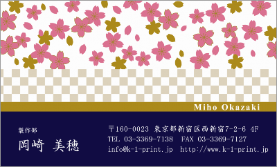 [p-1211]桜をあしらった和服を連想させるデザイン名刺。濃紺の帯が誠実さと力強さの印象を与えます。ゴージャスな桜柄名刺な名刺:デザイン名刺.net