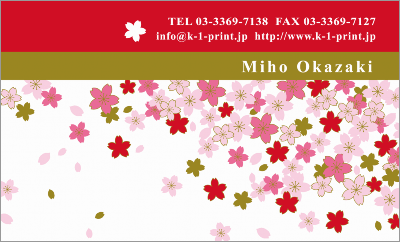 [p-1212]舞い散る桜がモチーフのデザイン名刺。鮮やかな赤帯が華やかさと若さを表現しています。成人式や人生のイベントのプレゼントにもピッタリの名刺です。入学式を思わせる艶やかな桜柄名刺な名刺:デザイン名刺.net