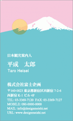 [p-1215]アンディ・ウォーホルのような斬新な色使いで、日本の象徴の富士山と朝日を表現した斬新なデザイン名刺。明るいポップな色使いで相手への爽やかな印象が残ります。富士山と朝日がアートなデザイン名刺になった！な名刺:デザイン名刺.net
