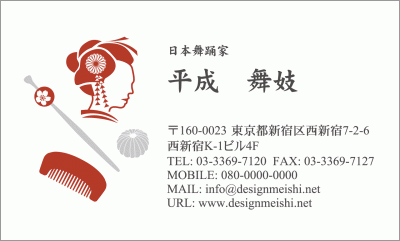 [p-1217]日本ならではの和を基調としたデザインと落ち着いた朱色を使ったデザイン名刺。着物の女性が身だしなみに使うアイテムをあしらってあるのも素敵です。古都京都を思わせるデザイン名刺な名刺:デザイン名刺.net