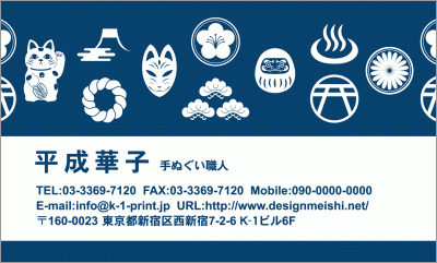 [p-1222]藍染めのような藍色と、家紋や日本ならではのアイコンや、だるまや招き猫、富士山などキャクターが綺麗に並んでいる名刺です。シックでおしゃれな藍色の和柄デザイン名刺な名刺:デザイン名刺.net