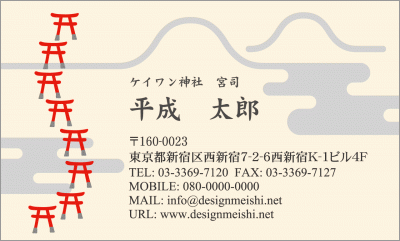[p-1223]雲海と山々の脇をまっすぐに天まで伸びる鮮やかな鳥居が印象的なデザイン名刺。山や雲のデザインが古事記や日本昔ばなしを思い出す懐かしさもある名刺です。日本昔ばなしのようなデザイン名刺な名刺:デザイン名刺.net
