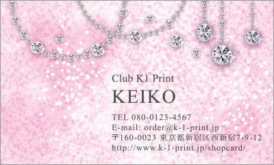 [p-1255]キラキラ光るダイヤモンドのアクセサリーが、うっすらハートの浮かび上がるピンクのラメに映えます♪ゴージャスで華やかなプライベート名刺です。キラキラなピンクのラメにダイヤモンドが光るゴージャスな名刺。な名刺:デザイン名刺.net