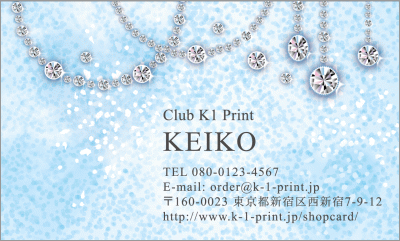 [p-1256]キラキラ光るダイヤモンドのアクセサリーが、うっすらハートの浮かび上がる水色のラメに映えます♪ゴージャスで華やかなプライベート名刺です。キラキラな水色のラメにダイヤモンドが光るゴージャスな名刺！な名刺:デザイン名刺.net