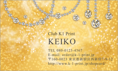 [p-1258]キラキラと光るダイヤモンドのアクセサリーが、うっすらハートの浮かび上がるゴールドのラメに映えます♪金色がゴージャスで華やかなプライベート名刺です。キラキラなゴールドのラメにダイヤモンドが光るゴージャスな名刺！な名刺:デザイン名刺.net