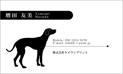 [pk-0818]繊細な描写でしっぽを振っているように見えるドッグ名刺。動物病院のお名刺にもどうぞ！！動物関連のお仕事の方に♪な名刺:デザイン名刺.net