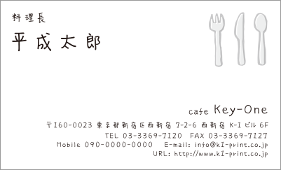 [pk-1137]食器のイラストが描かれたこちらのデザインはシェフや料理人の方々にご利用いただきたい1枚です！シェフにオススメなイラスト入り名刺です！な名刺:デザイン名刺.net
