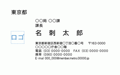 [r-1070]東京都で働くすべての職員の方々に、シーンを選ばず活用できるロゴ配置可能なシンプル名刺東京都の職員の皆様向け（ロゴ配置可能）な名刺:デザイン名刺.net