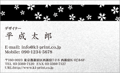 [silv-0031]桜柄が和の印象を引き立ててくれる和風テイストなデザインの銀名刺です！ ※画像の台紙部分はイメージです。実際の銀台紙をご覧になりたい方は、台紙見本をお取り寄せいただく(資料請求)か、ご来店ください。写真でもご確認いただけます。桜柄と銀の台紙で和風イメージバッチリな銀名刺！な名刺:デザイン名刺.net