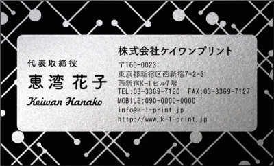 [silv-0047]バックにポップな模様を配した少し遊びのあるデザインのテンプレートです。
ゴールドやシルバーの台紙での利用はもちろん、デフォルト台紙の上質紙や、ファーストビンテージオークなどの台紙でも映えるデザインです。
文字が大き目のデザイン（silv-0047b）もご用意しています。新作銀名刺、第3弾！な名刺:デザイン名刺.net