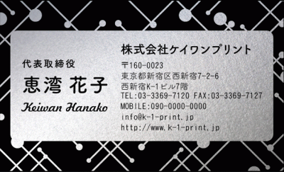 [silv-0047b]バックにポップな模様を配した少し遊びのあるデザインのテンプレートです。
ゴールドやシルバーの台紙での利用はもちろん、デフォルト台紙の上質紙や、ファーストビンテージオークなどの台紙でも映えるデザインです。
文字サイズ違い（silv-0047）もご用意しています。新作銀名刺、第3弾！な名刺:デザイン名刺.net
