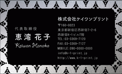 [silv-0048]バックにポップな模様を配した少し遊びのあるデザインのテンプレートです。
ゴールドやシルバーの台紙での利用はもちろん、デフォルト台紙の上質紙や、ファーストビンテージオークなどの台紙でも映えるデザインです。
文字が大き目のデザイン（silv-0048b）もご用意しています。新作銀名刺、第3弾！な名刺:デザイン名刺.net