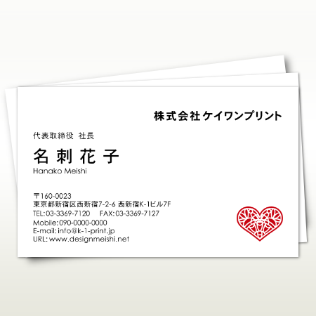 特徴的なハートマーク、これがポイントです♪ ビジネス名刺:c-1154b